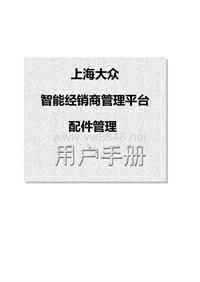上海大众iCrEAM配件用户手册-VW
