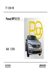 TT1204_VW_02_全新帕萨特MP13外观介绍