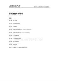 售后服务网_VW经销商用户使用说明(2012-06-04版)