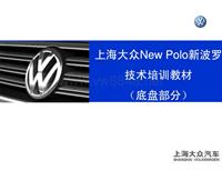 3.New_Polo_底盘