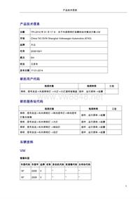 3345_TPI-2014年01月17日：关于外部照明灯起雾的技术解决方案-VW[1]