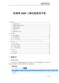 OMD三期功能使用手册_经销商
