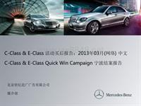 Ningbo-BMBS C-Class & E-Class Quick Win Online Campaign Branch City 中文结案报告
