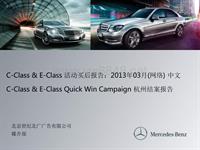 Hangzhou-BMBS C-Class & E-Class Quick Win Online Campaign Branch City 中文结案报告