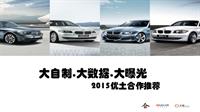 2015BMW合作方案初版