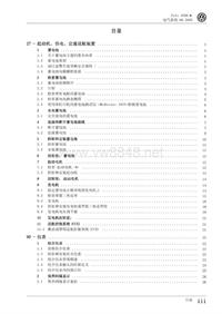 POLO劲情劲取电气系统维修手册