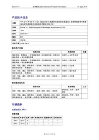 TPI-2016年09月14日：配备MIB-G触摸屏收音机的全新途安L倒车时偶发倒车影像纵向滚动或收音机死机的技术解决方案-VW（2044731-1）