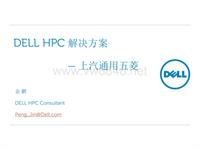 DELL HPC-五菱-1030