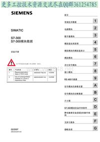 S7-300模块数据(中文)