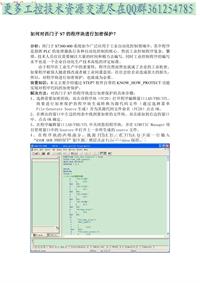 如何对西门子S7的程序块进行加密保护