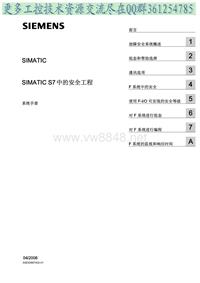 SIMATIC S7 中的安全工程(中文)