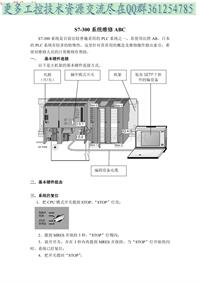 S7-300系统维修ABC