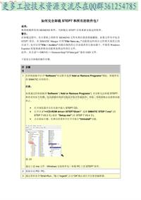 如何完全卸载STEP7和所有的软件包？