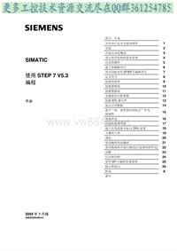 STEP-7-V5.3编程使用手册