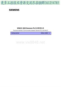 WINCC连接Siemens PLC的常用方式