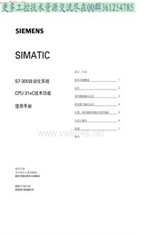 S7-300C-CPU-31XC