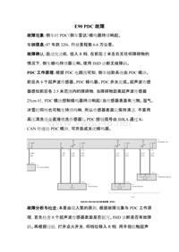 案例4 宝马E90 PDC故障