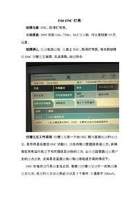 案例3 宝马E66 DSC灯亮