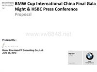 果铁夫-BMW_Cup_Internaltional_China_Gala_Night宝马高尔夫Gala dinner活动方案