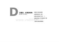 北京汽车过渡店卫星店建设标准手册