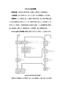 案例1 宝马E90发电机故障