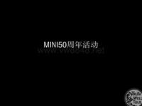 孔倩_宝马汽车mini品牌50周年活动方案