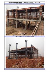 附件二：地基、钢架阶段建设周报--案例