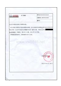 附件一：北京汽车4S店开工报告--案例