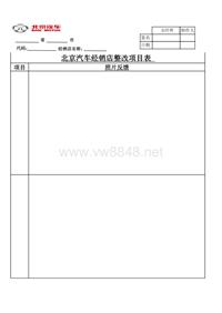 整改项目反馈表