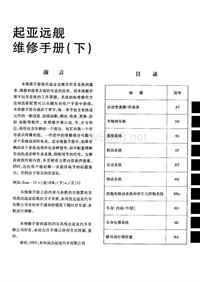 东风悦达起亚 远舰 维修手册-下