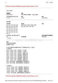 DME 故障代码存储器：VANOS 故障