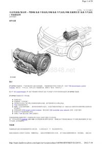 路虎TDV6 3.0 升柴油机V8 5.0 升汽油机V8 机械增压型 5.0 升汽油机 变速器说明