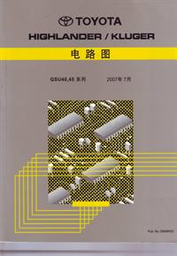 07丰田汉兰达线路图