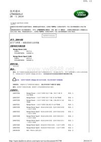 技术通讯 LTB00604v2 28 一月 2014 前空气弹簧 - 减振器液压油泄漏