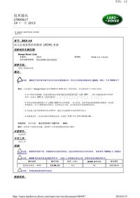 技术通讯 LTB00617 19 十一月 2013 动力总成系统控制模块 (PCM) 更新