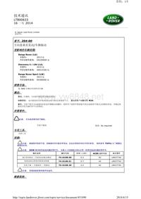 技术通讯 LTB00633 16 一月 2014 方向盘垂直晃动 车辆振动