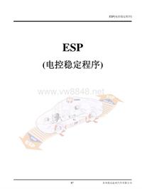 起亚KM新车培训教材 04_ESP-c
