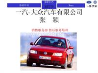 03-Immobiliser1大众第三代防盗培训