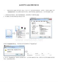 G6系列logo升级方法20130618