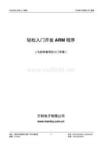 ARM 入门基础