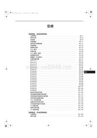 广州丰田汉兰达空调维修手册(3) D1485