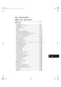 广汽理念S1空调维修手册28M708
