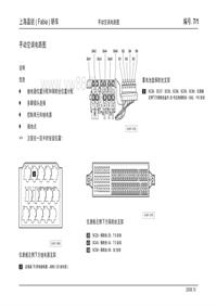 上海大众斯柯达晶锐 FABIA空调电路图