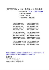 STC资料