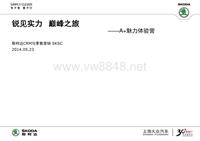 锐见实力 巅峰之旅——A+魅力体验营