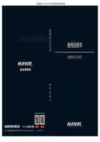 哈弗H6COUPE-使用说明书-中文-01-15.04-01D