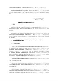 工业和信息化部办公厅关于印发《甲醇汽车试点技术数据采集管理办法》的通知