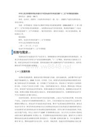 中华人民共和国科学技术部关于印发电动汽车科技发展“十二五”专项规划的通知