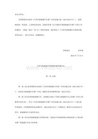 天津市财政局 天津市科学技术委员会关于印发天津市新能源汽车财政补贴管理办法的通知