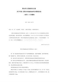 邢台市人民政府办公室关于印发《邢台市低速电动汽车管理办法（试行）》的通知